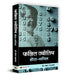 Falit Jyotish (Hora-Ganit) by Dr. Shanker Adawal