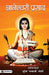 Gyaneshwari Prasad by Suresh ‘Bhayyaji’ Joshi