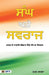 Sangh Aur Swaraj (Punjabi Edition) by Ratan Shards