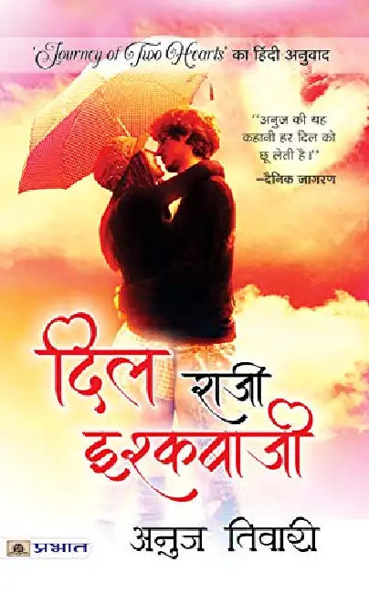 Dil Raazi Ishqbaazi by Anuj Tiwari