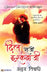 Dil Raazi Ishqbaazi by Anuj Tiwari