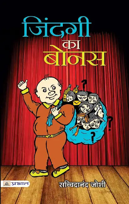 Zindagi Ka Bonus by Sachchidanand Joshi