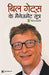 Bill Gates Ke Management Sootra by Pradeep Thakur