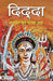 DIDDA : Kashmir Ki Yoddha Rani | दिद्दा : कश्मीर की योद्धा रानी by Ashish Kaul