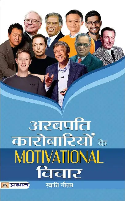 Arabpati Karobariyon Ke Motivational Vichar by Swati Gautam