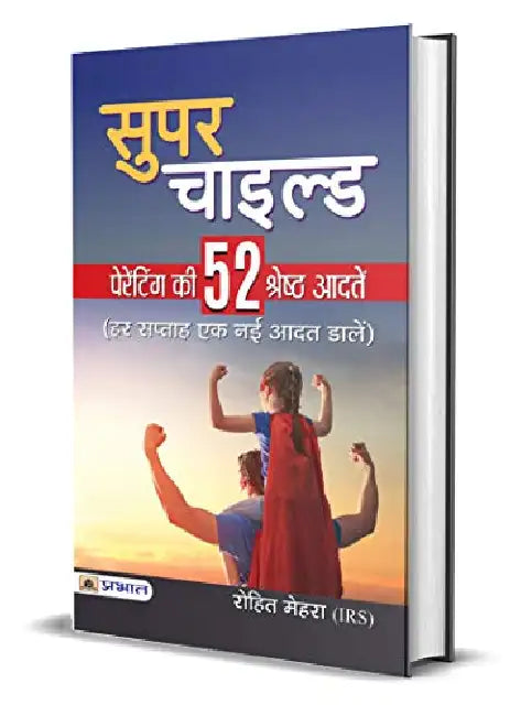 Super Child  by Rohit Mehra (IRS)