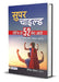 Super Child  by Rohit Mehra (IRS)