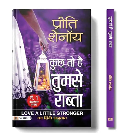 Kuchh To Hai Tumse Rabta by Preeti Shenoy