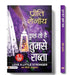 Kuchh To Hai Tumse Rabta by Preeti Shenoy