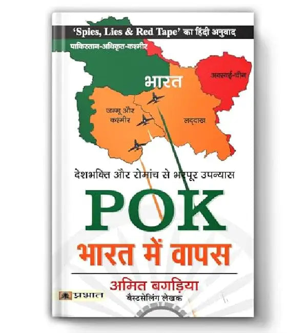 POK : Bharat Mein Wapas by Amit Bagaria