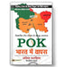POK : Bharat Mein Wapas by Amit Bagaria
