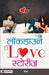 Lockdown Love Stories by Rashmi