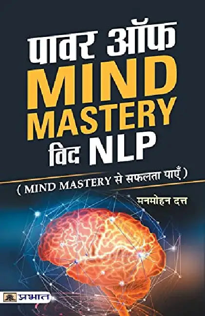 Power Of Mind Mastery With NLP by Manmohan Dutt