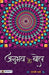 Anubhav Ke Bol by Ramji Bhai