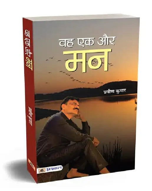 Vah Ek Aur Man... by Shri Praveen Kumar