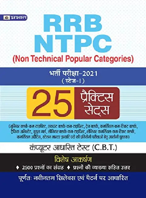 Rrb Ntpc Bharti Pariksha-2021 25 Practice Sets by Team Prabhat