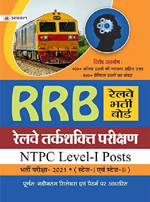 Rrb Railway Tarkshakti Parikshan Ntpc, Level-I Posts Bharti Pariksha-2021 by Team Prabhat