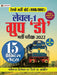 Railway Bharti Board Level 1 Group ‘D’ Bharti Pariksha 2021 15 Practice Sets by Team Prabhat