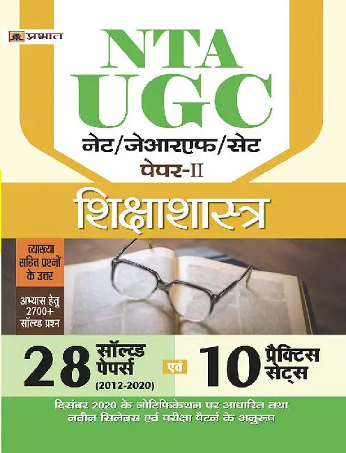 Ugc Net/Jrf/Set Paper-Ii Shikshashastra 10 Practice Sets by Rakesh Sinha