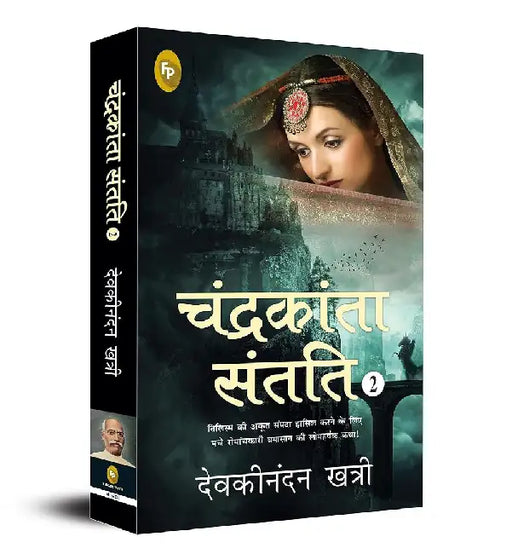 Chandrakanta Santati 2 by Devakinandan Khatri