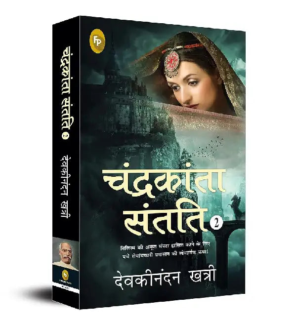 Chandrakanta Santati 2 by Devakinandan Khatri