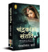 Chandrakanta Santati 2 by Devakinandan Khatri