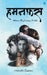 Hamnafas by Harshit Gupta