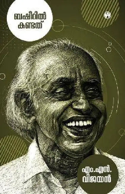 Basheeril Kandath by M N Vijayan