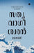 Sathyavageeswaran by Manoj
