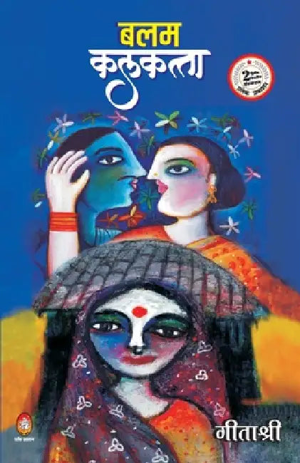 Balam Kalkatta by Geetashree