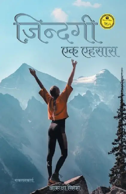Zindagi Ek Ehsaas by Akanksha Sinha