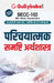 Becc-103 परिचयात्मक समष्टि अर्थ by Gullybaba Com Panel