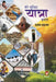 Mere Chuninda Yatra Vritant by Partap Sehgal