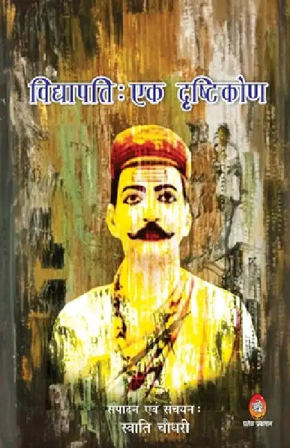 Vidyapati Ek Dristikon by Swati Choudhary