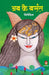 AB Ke Basant by Nivedita