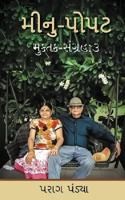 Minu Popat by Parag J. Pandya