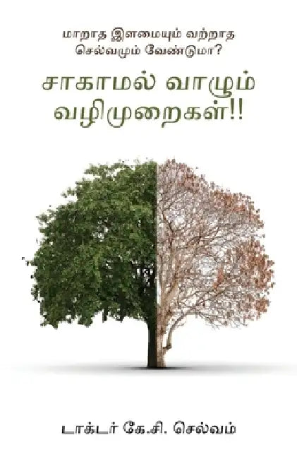 Saagamal Vaala Valimuraigal by Selvam Kc