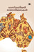 Australian Nadodikadhakal by P. K. N. Panicker