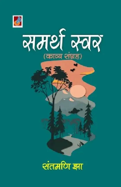Samarth Swar by Samarth Swar