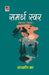 Samarth Swar by Samarth Swar