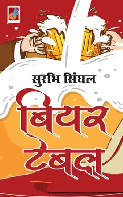 Beer Table by Surbhi Singhal