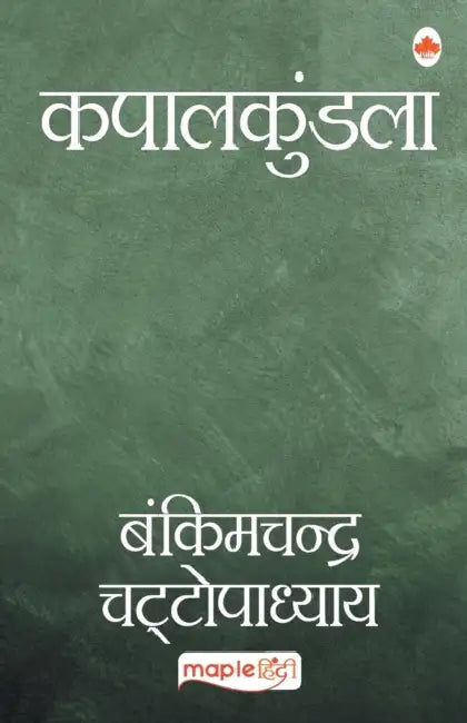 Kapalkundala by Bankim Chandra Chattopadhyay