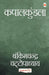 Kapalkundala by Bankim Chandra Chattopadhyay