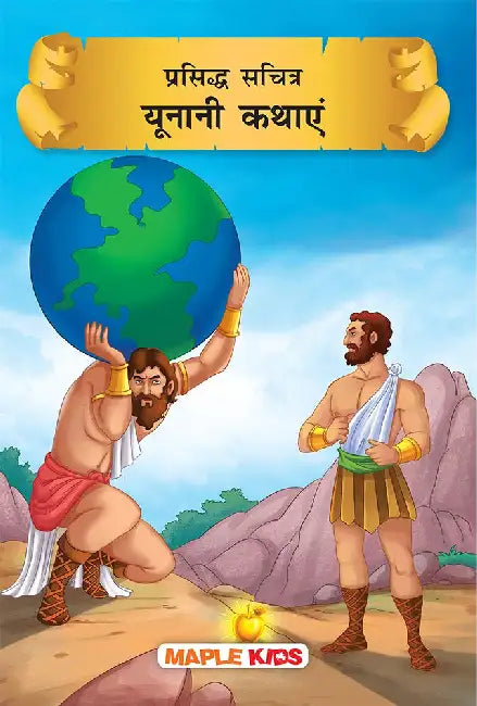 Prasiddh Sachitra Yunani Pauranik Kathayan by Maple Press In House