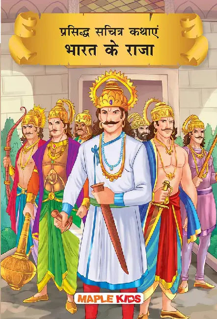 Prasiddh Sachitra Kathayan Bharat Ke Raja by Maple Press In House