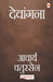 Devangana by Acharya Chatursen