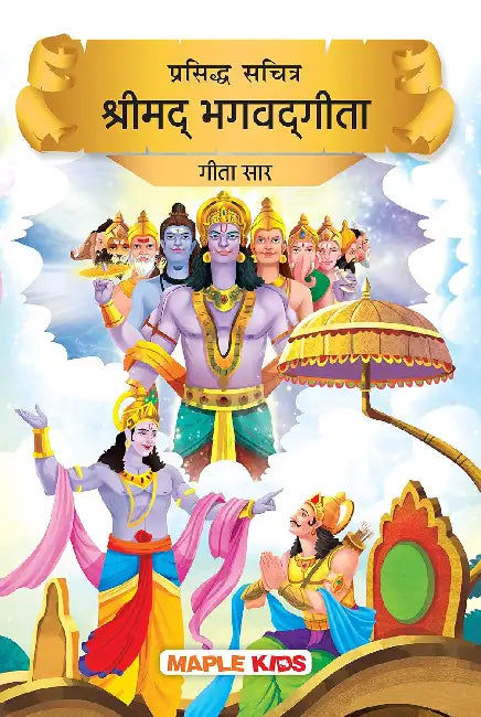 Prasiddh Sachitra Shrimad Bhagvad Geeta - Geeta Saar by Maple Press In House