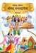 Prasiddh Sachitra Shrimad Bhagvad Geeta - Geeta Saar by Maple Press In House