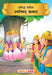 Prasiddh Sachitra Upanishad Kathayen by Maple Press In House