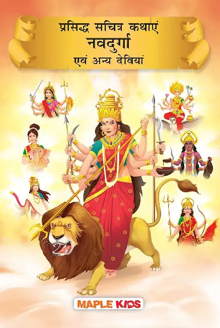 Prasiddh Sachitra Kathayen Navdurga Evam Anay Deviyan by Maple Press In House